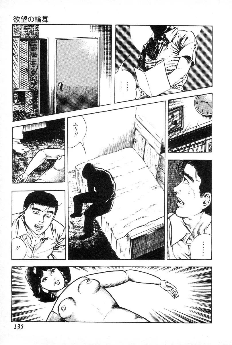 欲望の輪舞 Page.139