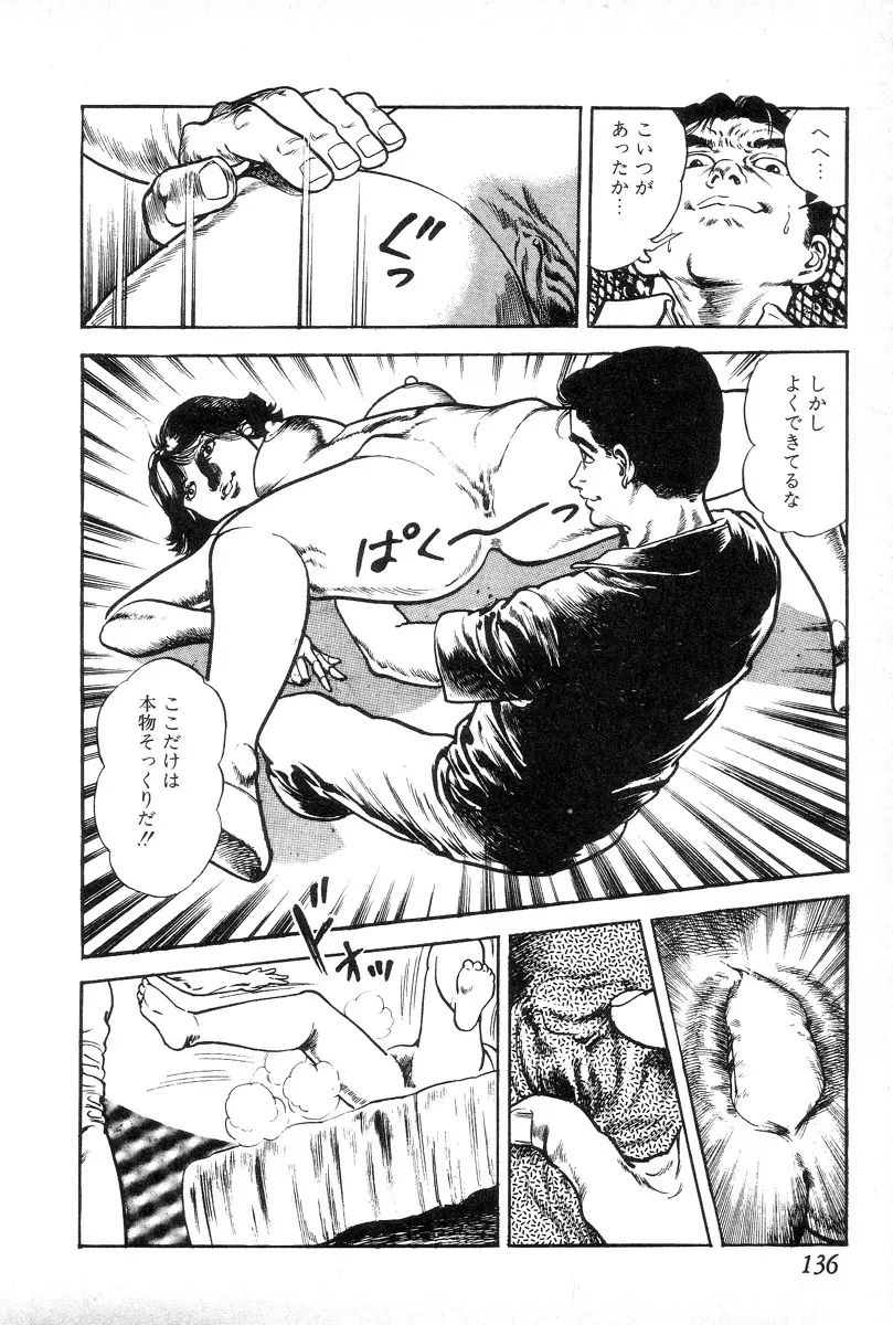 欲望の輪舞 Page.140