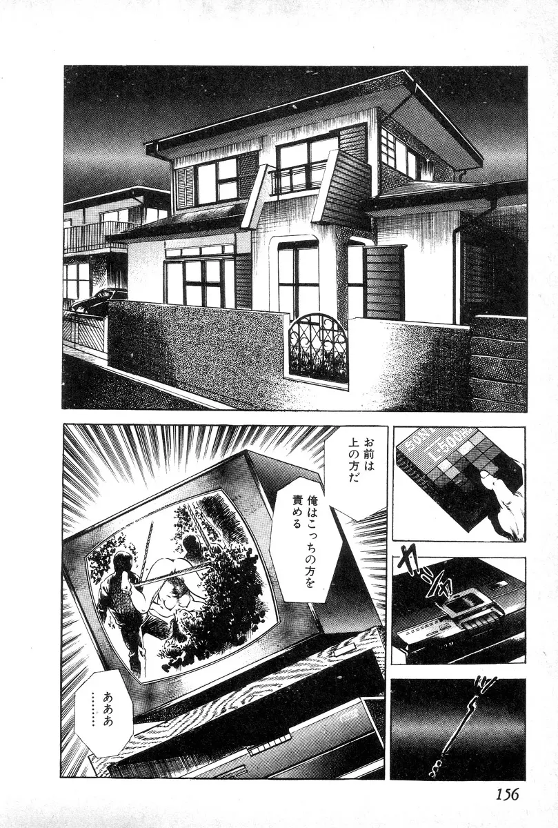 欲望の輪舞 Page.160