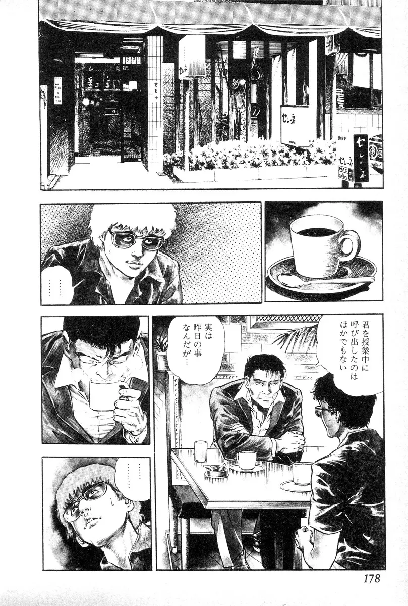 欲望の輪舞 Page.182