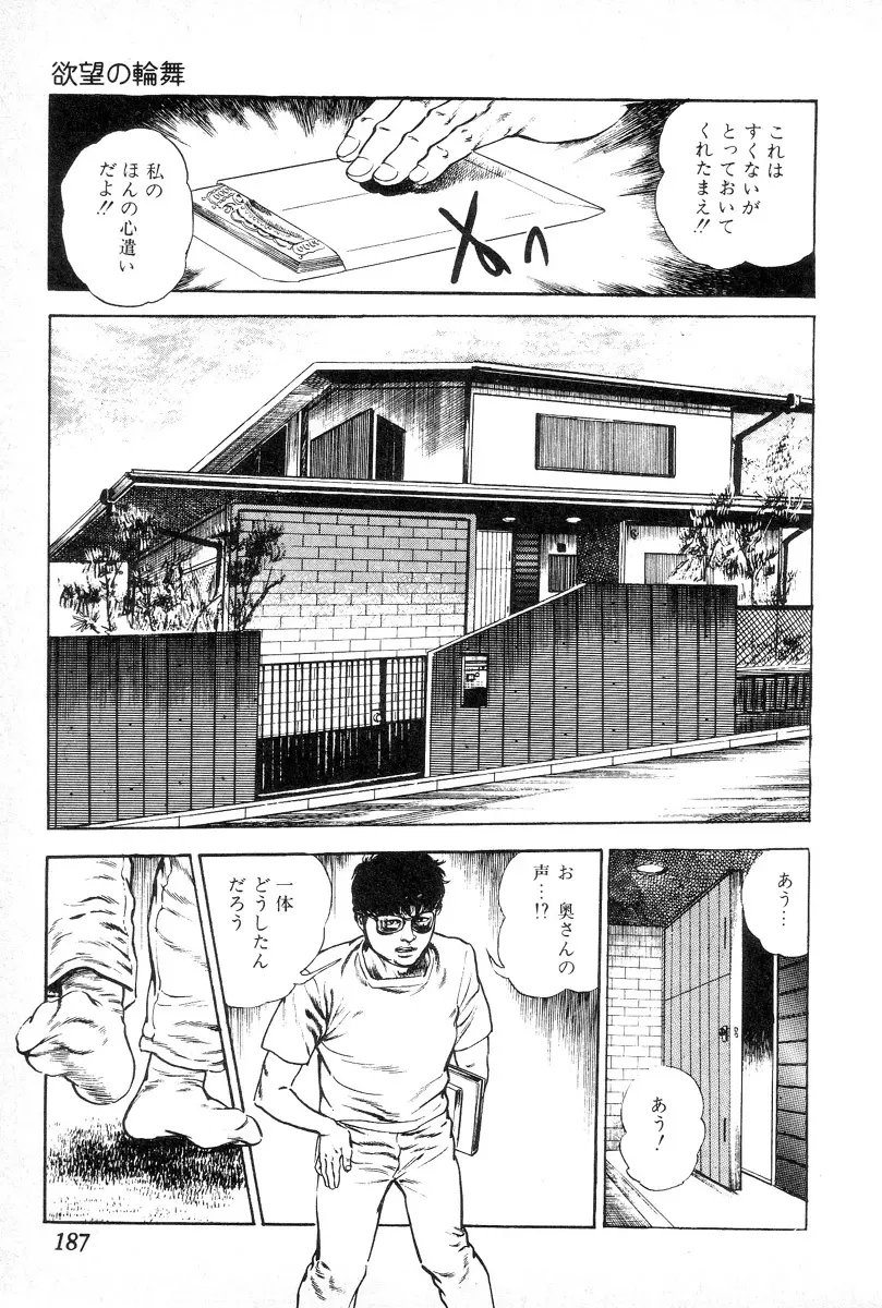 欲望の輪舞 Page.191