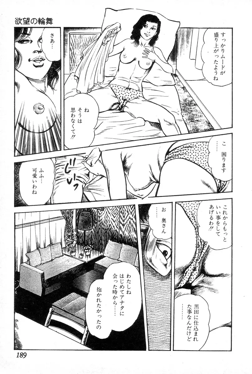 欲望の輪舞 Page.193