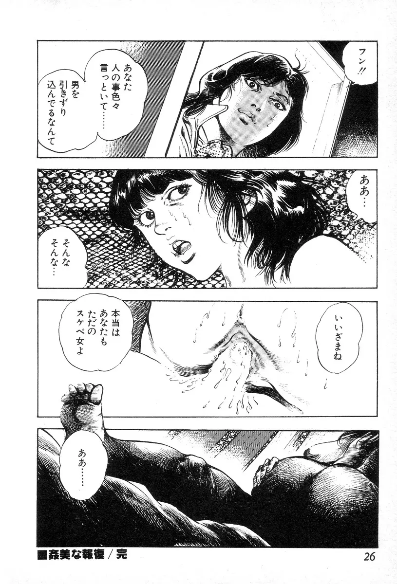 欲望の輪舞 Page.30