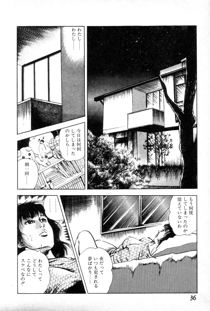 欲望の輪舞 Page.40