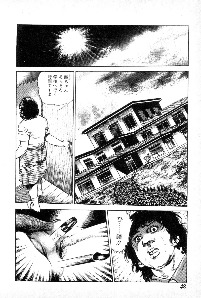 欲望の輪舞 Page.52