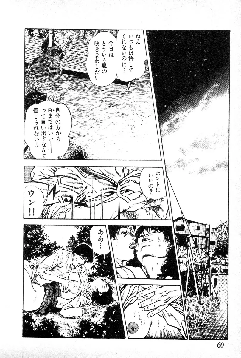 欲望の輪舞 Page.64