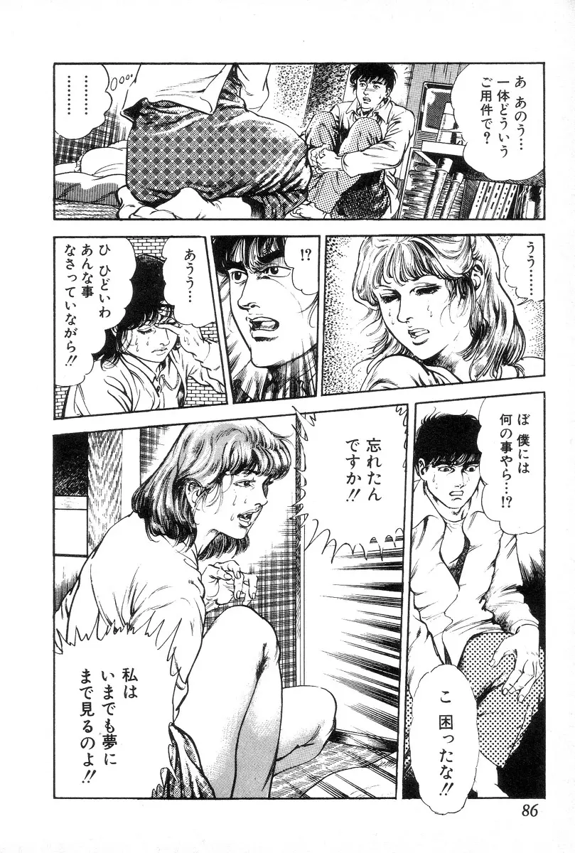 欲望の輪舞 Page.90