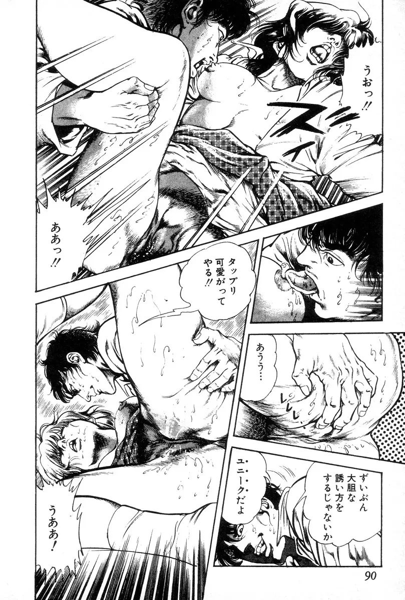 欲望の輪舞 Page.94