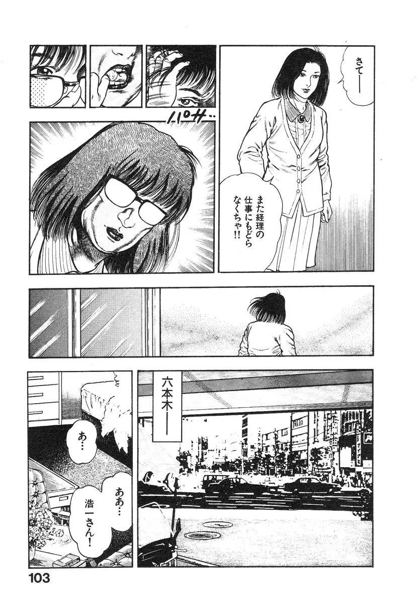 機甲人類伝BODY 第1巻 Page.105
