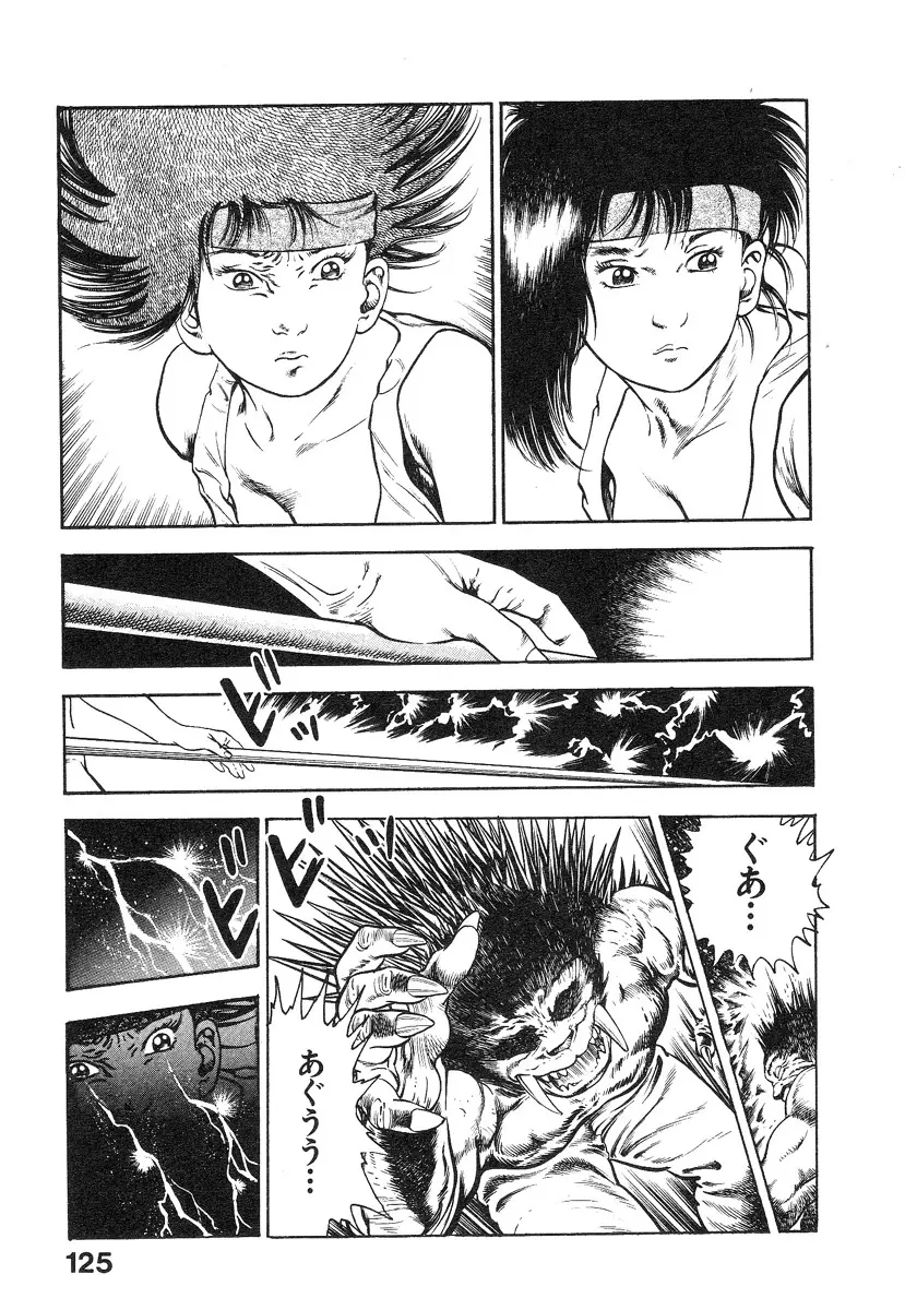 機甲人類伝BODY 第1巻 Page.126