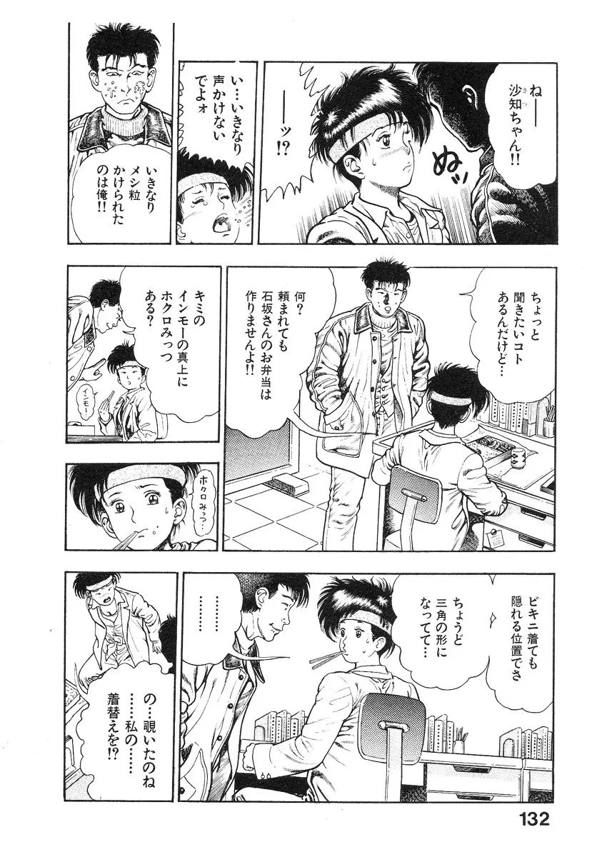 機甲人類伝BODY 第1巻 Page.133
