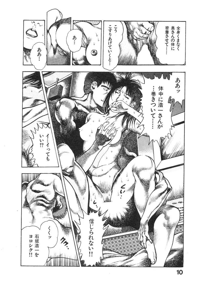 機甲人類伝BODY 第1巻 Page.14