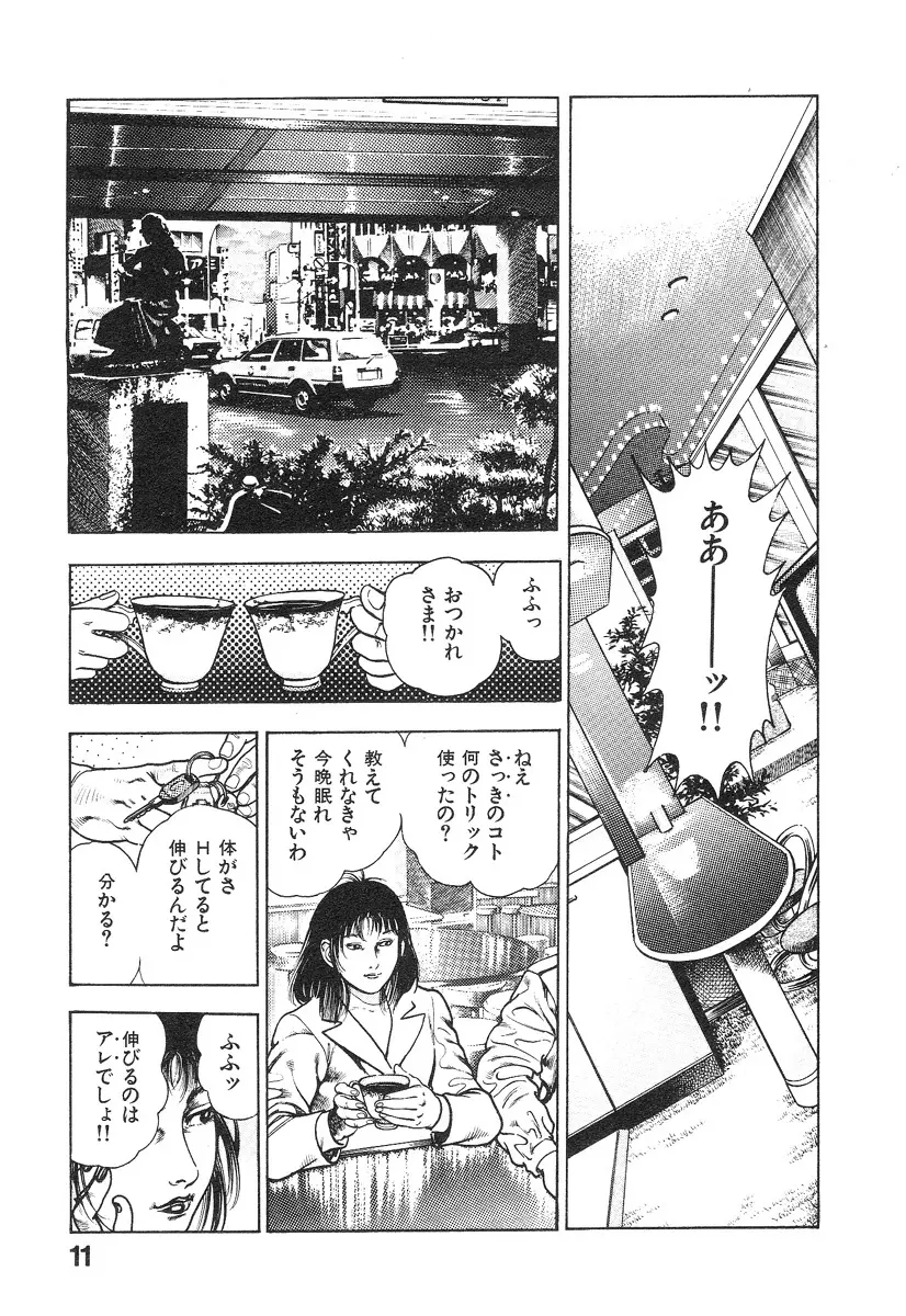 機甲人類伝BODY 第1巻 Page.15