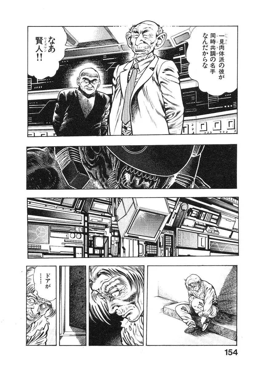 機甲人類伝BODY 第1巻 Page.155