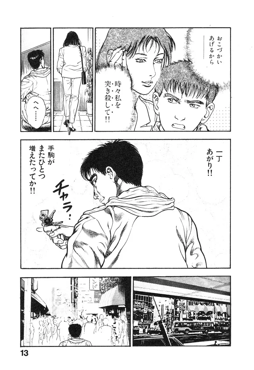 機甲人類伝BODY 第1巻 Page.17