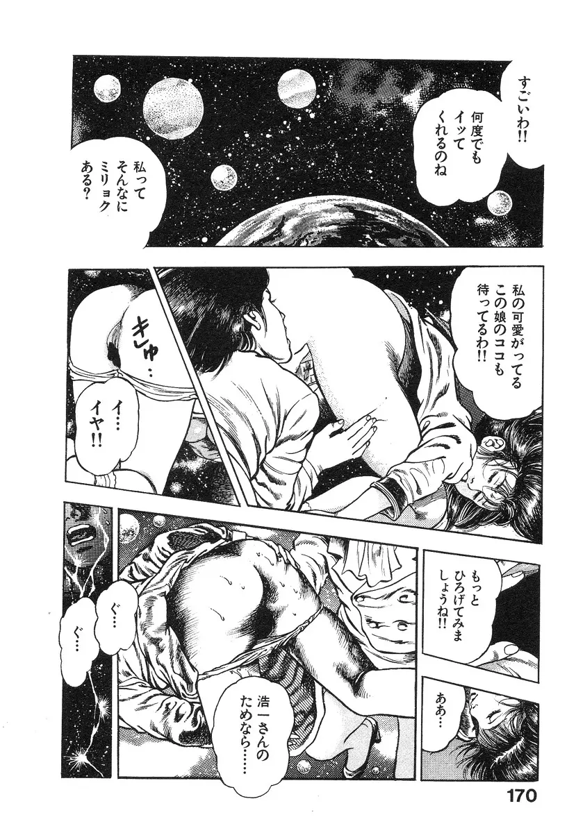 機甲人類伝BODY 第1巻 Page.171