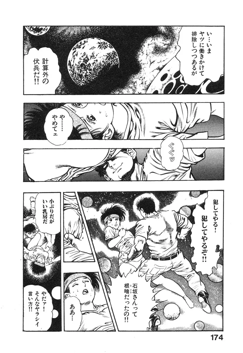 機甲人類伝BODY 第1巻 Page.175