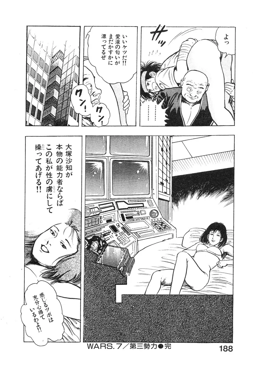 機甲人類伝BODY 第1巻 Page.189