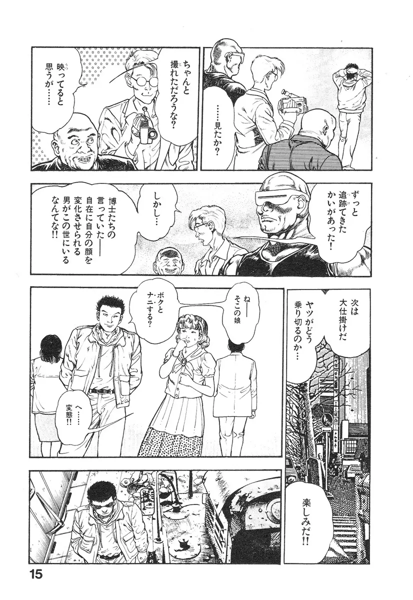 機甲人類伝BODY 第1巻 Page.19