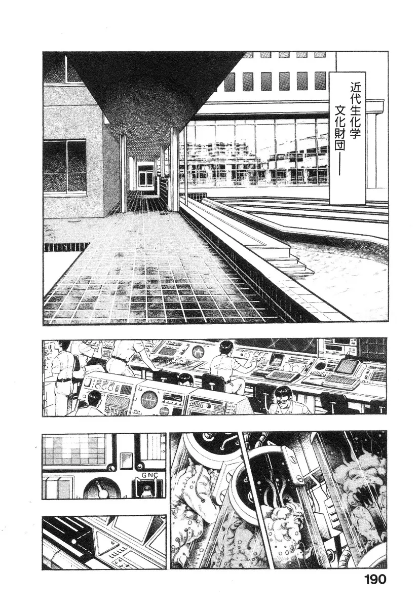 機甲人類伝BODY 第1巻 Page.191