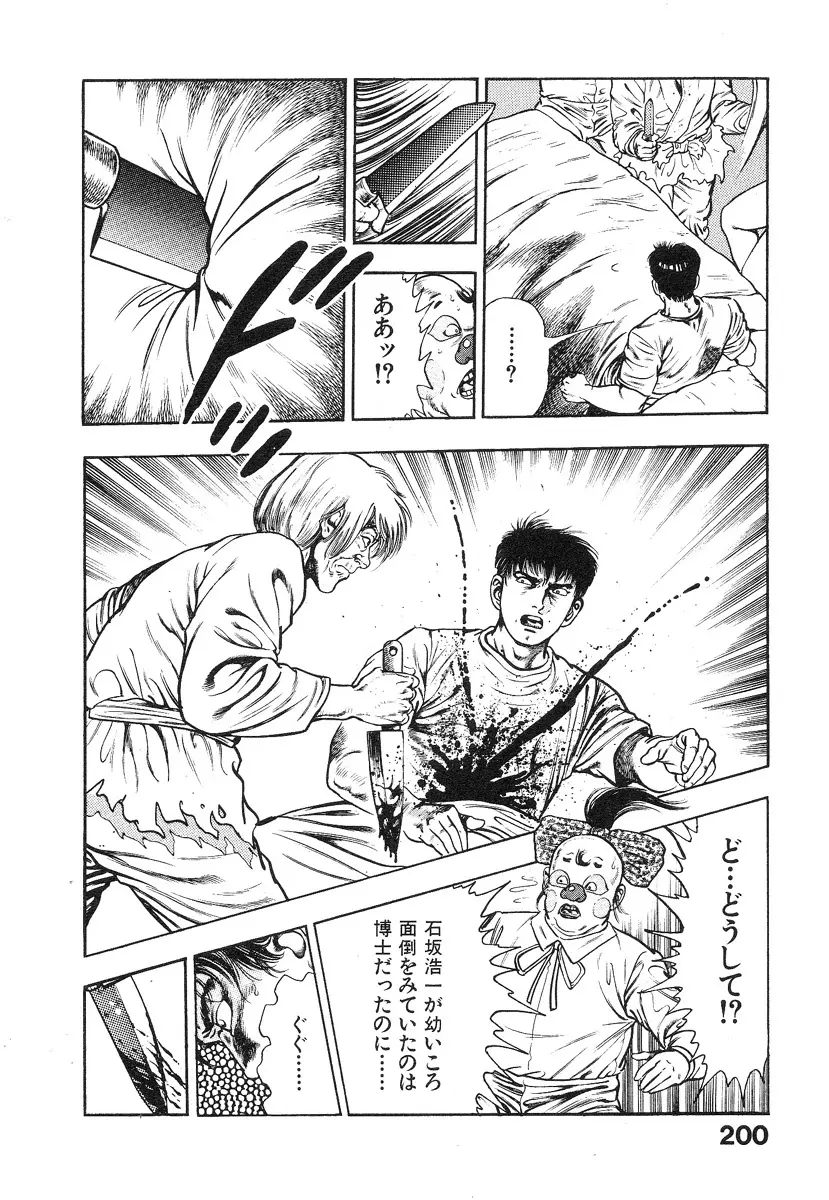 機甲人類伝BODY 第1巻 Page.201