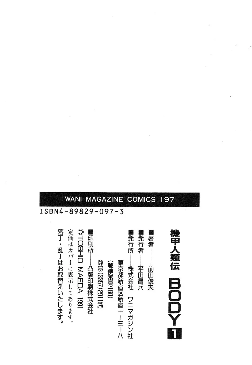 機甲人類伝BODY 第1巻 Page.214