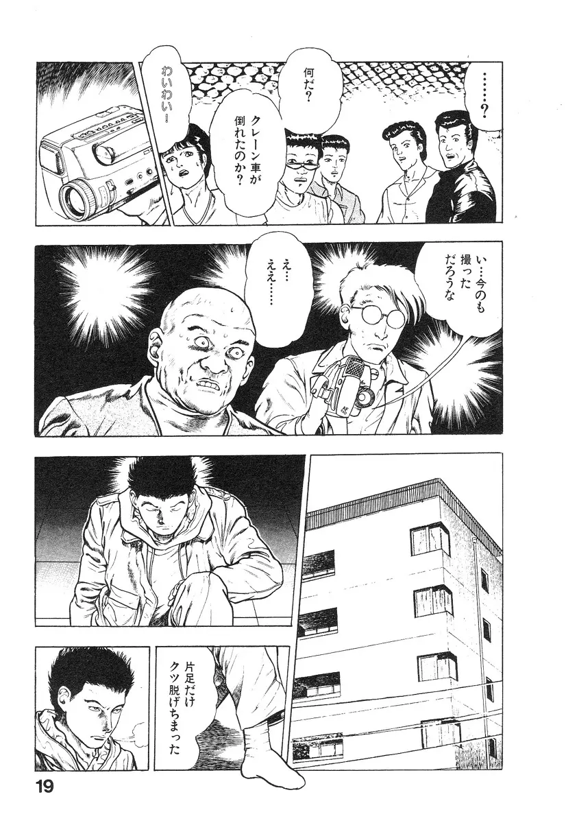 機甲人類伝BODY 第1巻 Page.23