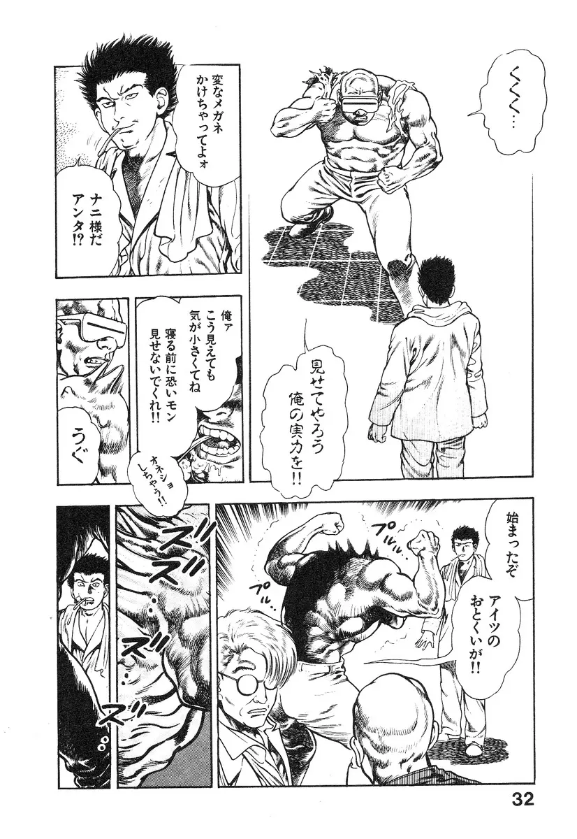 機甲人類伝BODY 第1巻 Page.36