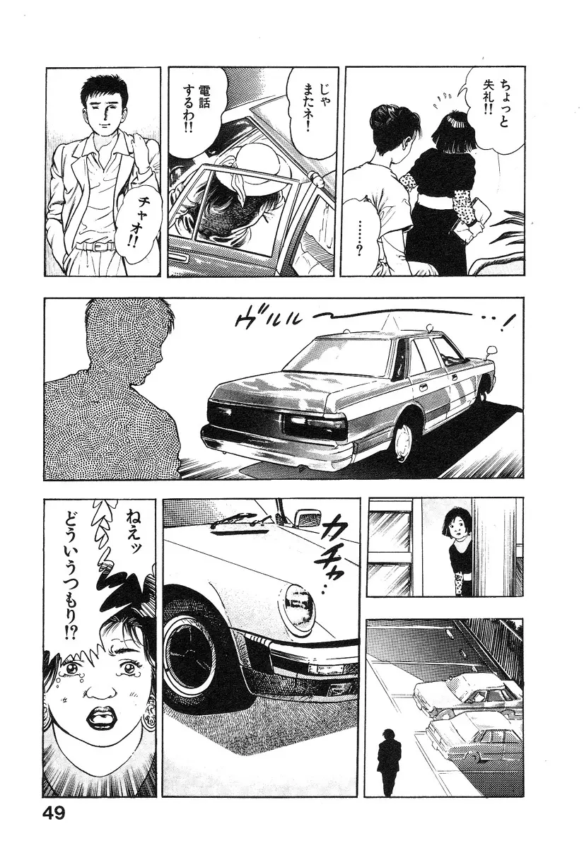 機甲人類伝BODY 第1巻 Page.53