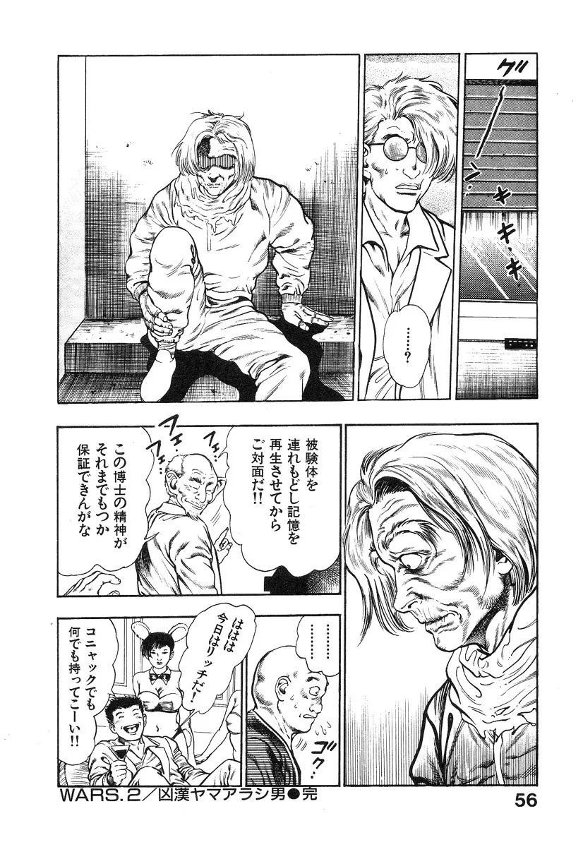 機甲人類伝BODY 第1巻 Page.60
