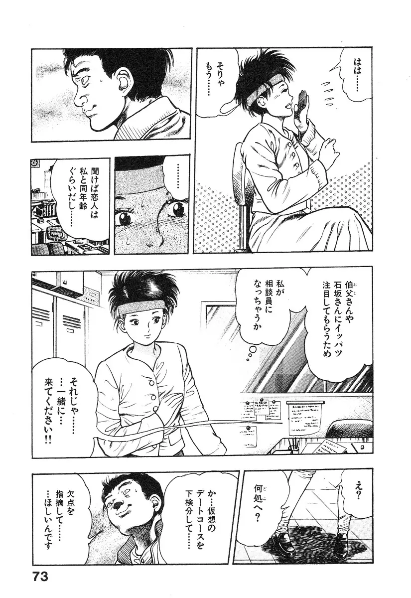 機甲人類伝BODY 第1巻 Page.76