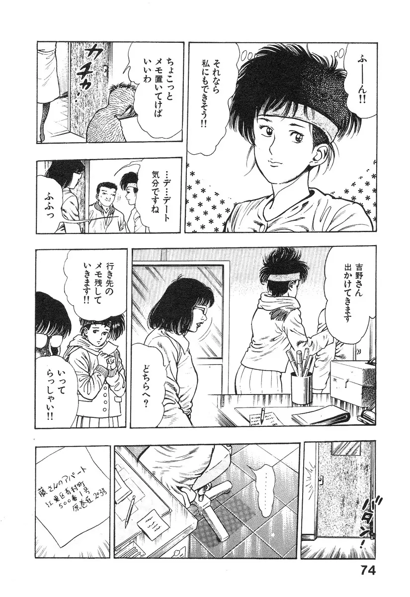 機甲人類伝BODY 第1巻 Page.77
