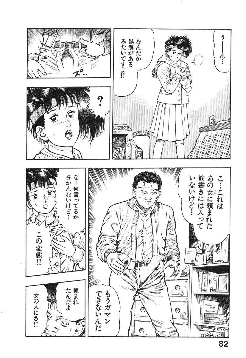 機甲人類伝BODY 第1巻 Page.85