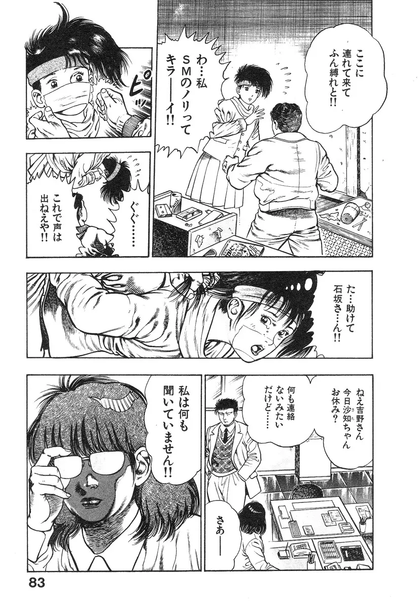機甲人類伝BODY 第1巻 Page.86