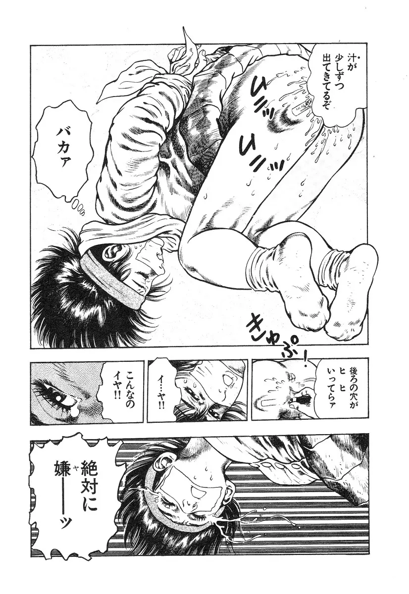 機甲人類伝BODY 第1巻 Page.92