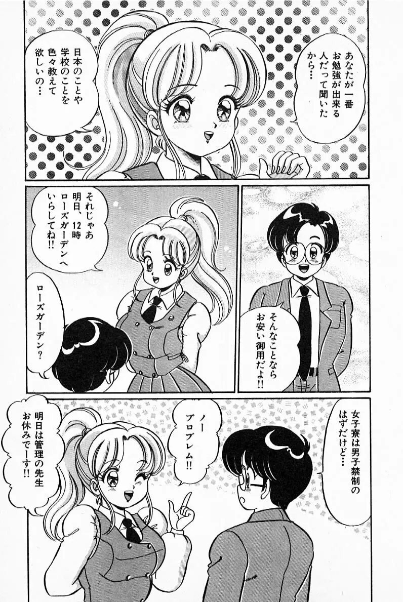 プルルン・乙女白書2 Page.10