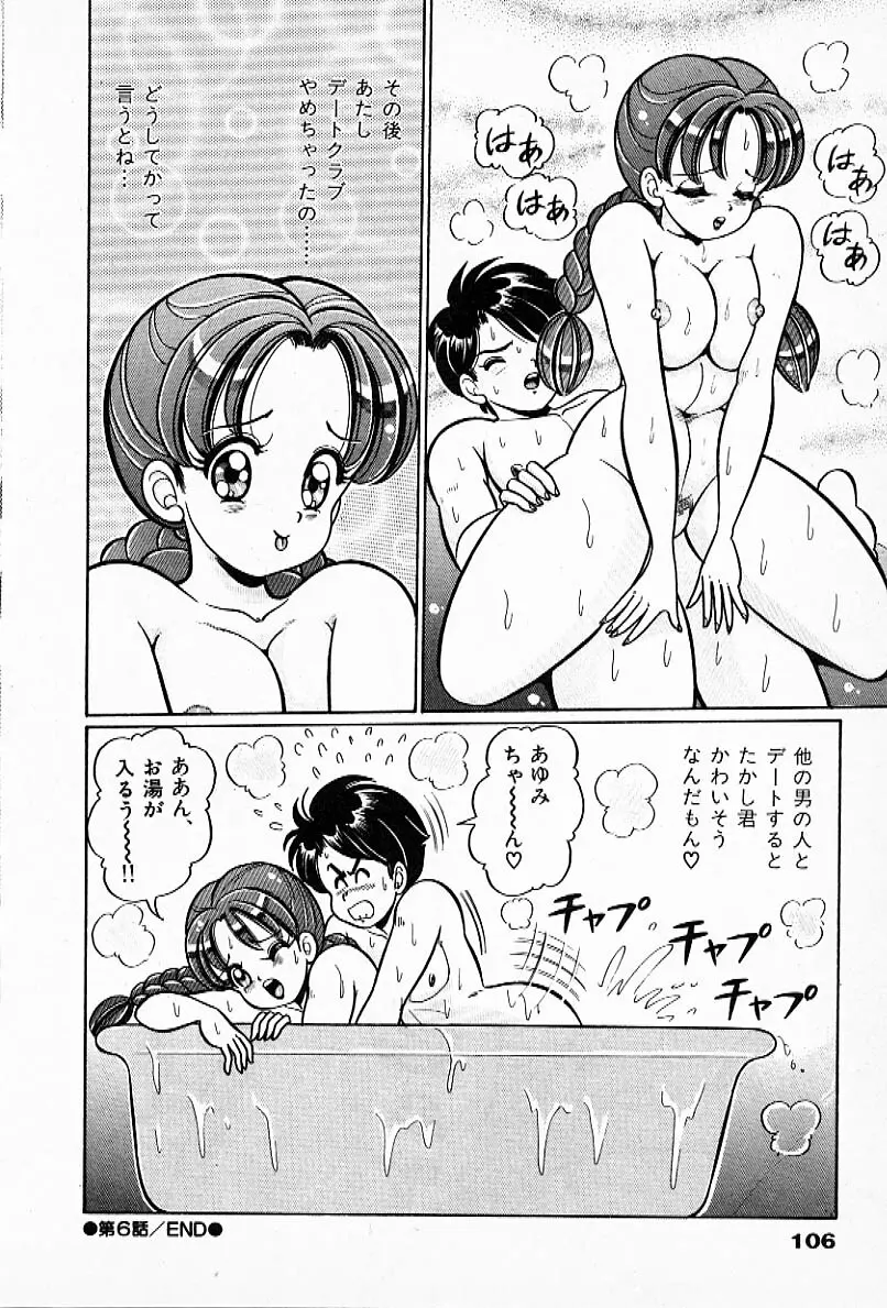 プルルン・乙女白書2 Page.109