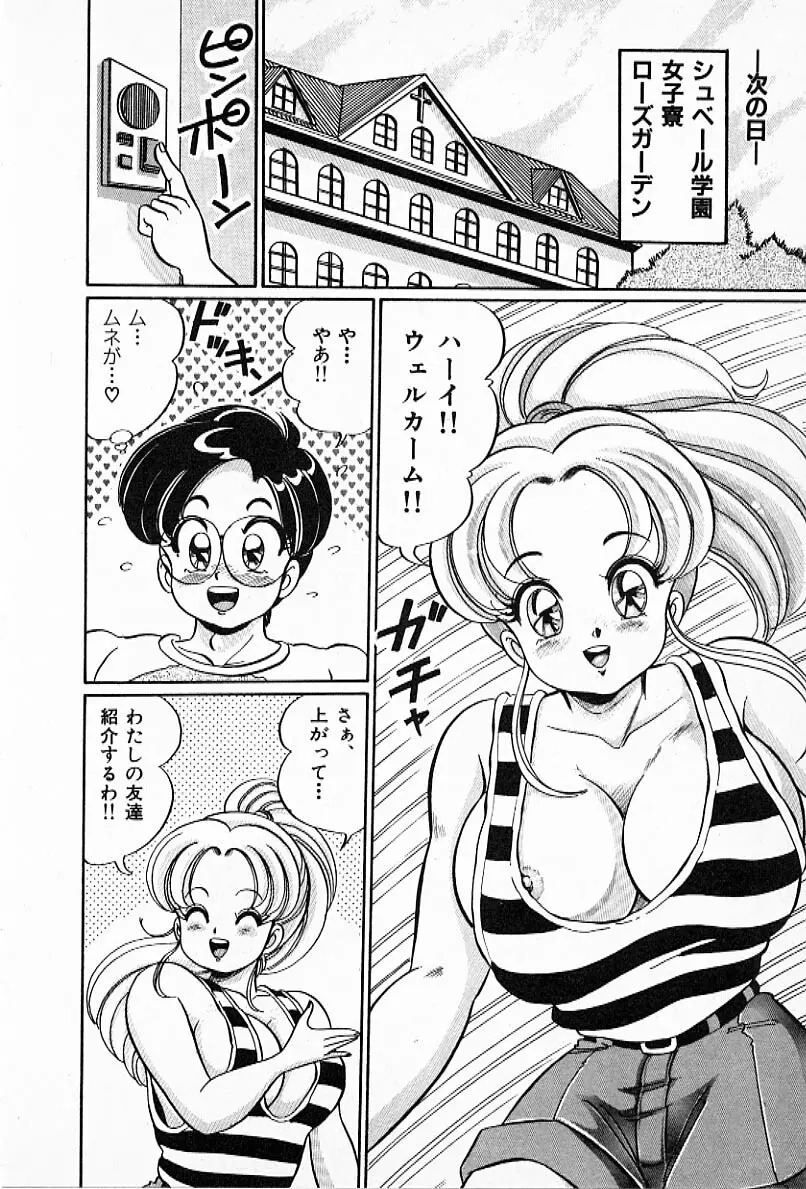 プルルン・乙女白書2 Page.11