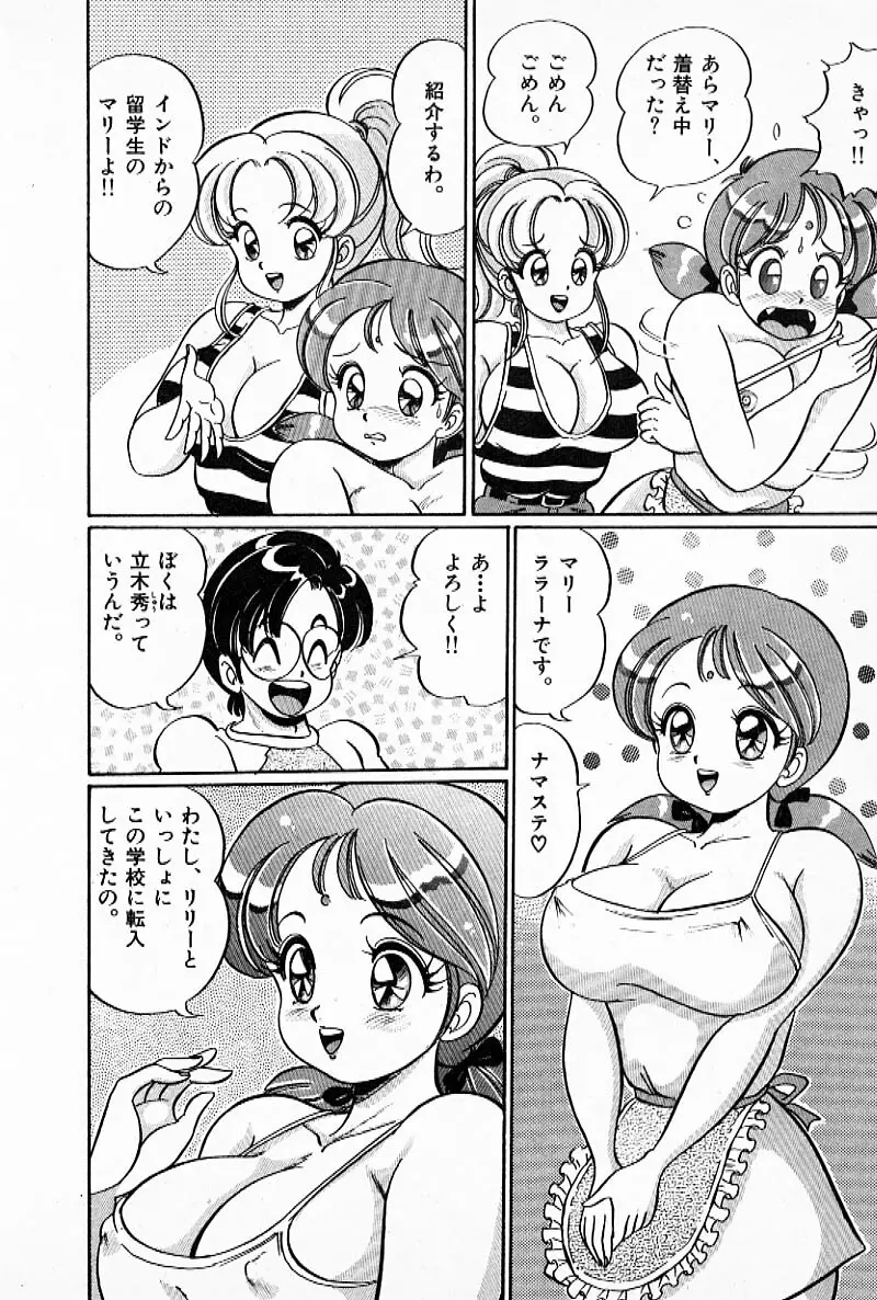 プルルン・乙女白書2 Page.13