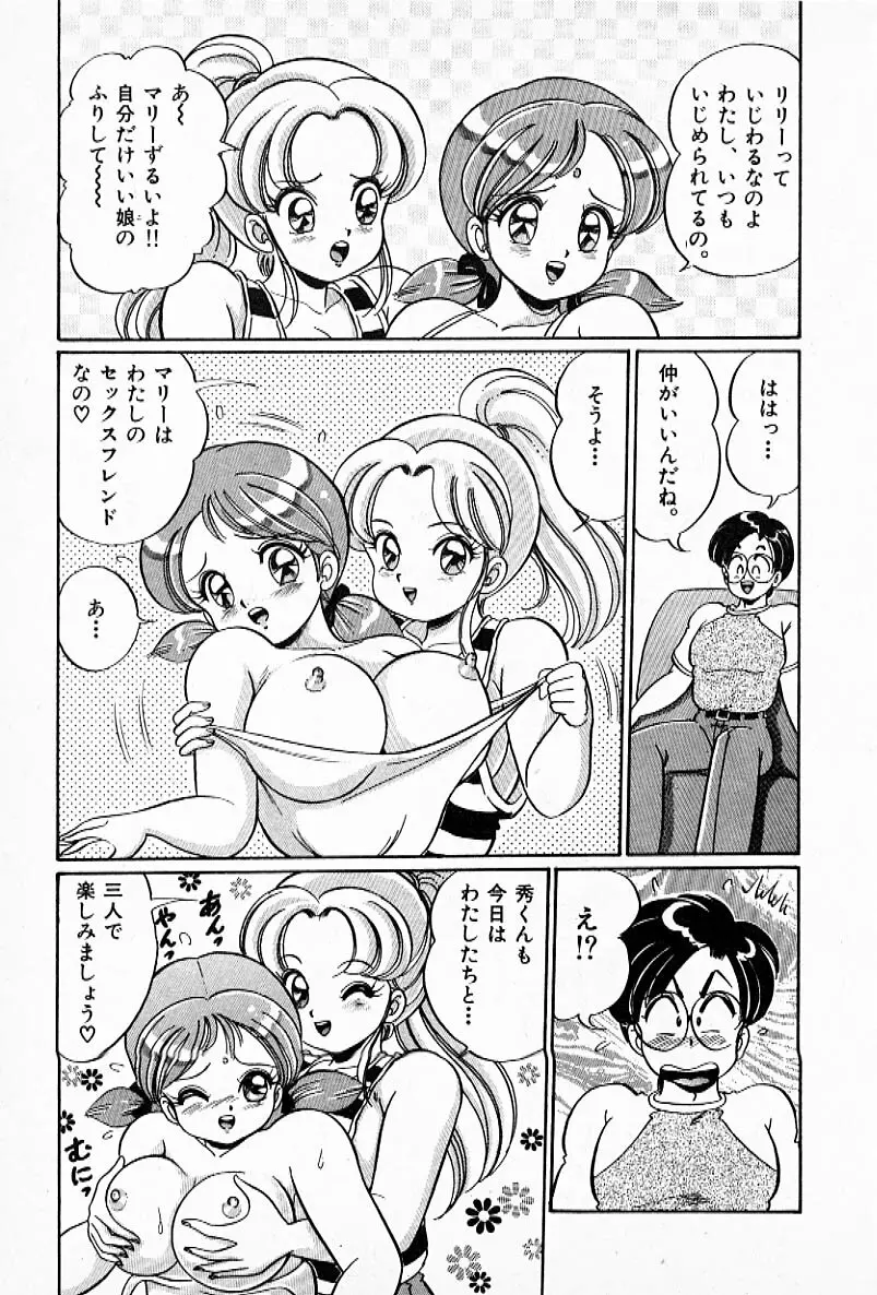 プルルン・乙女白書2 Page.14