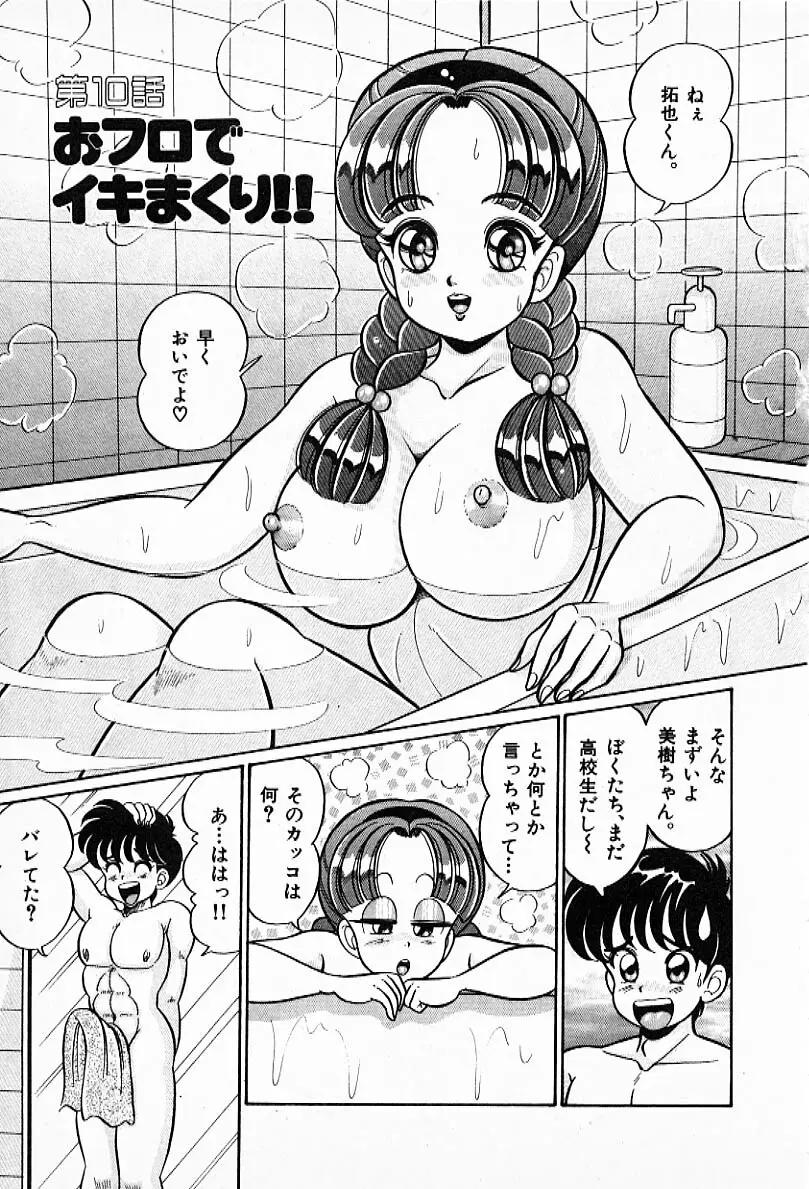 プルルン・乙女白書2 Page.146
