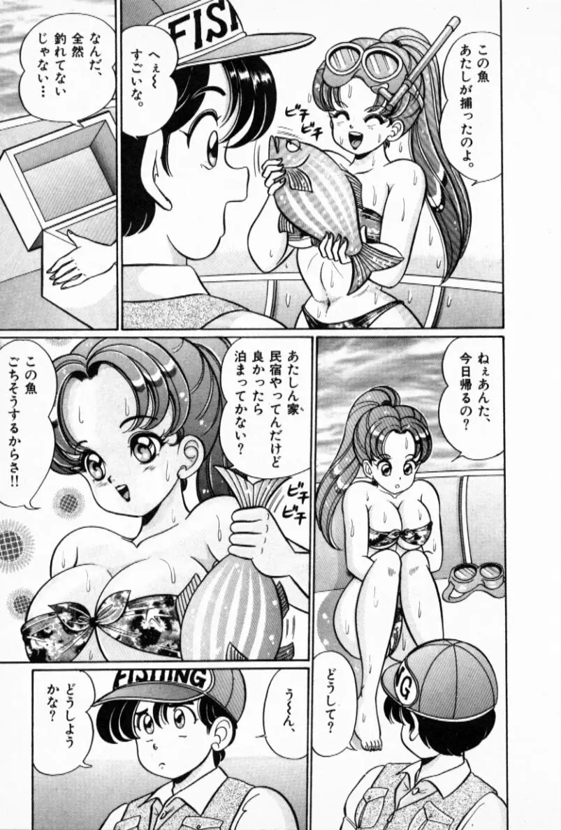 プルルン・乙女白書2 Page.154