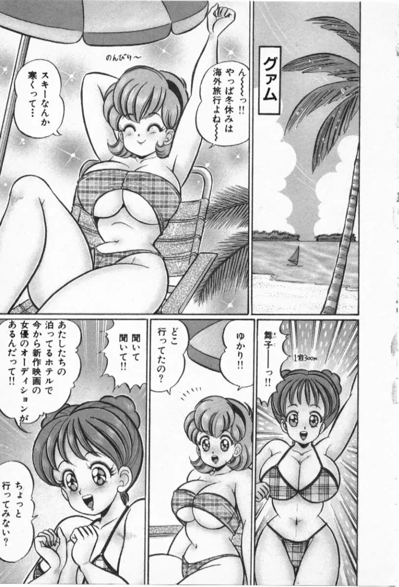 プルルン・乙女白書2 Page.180