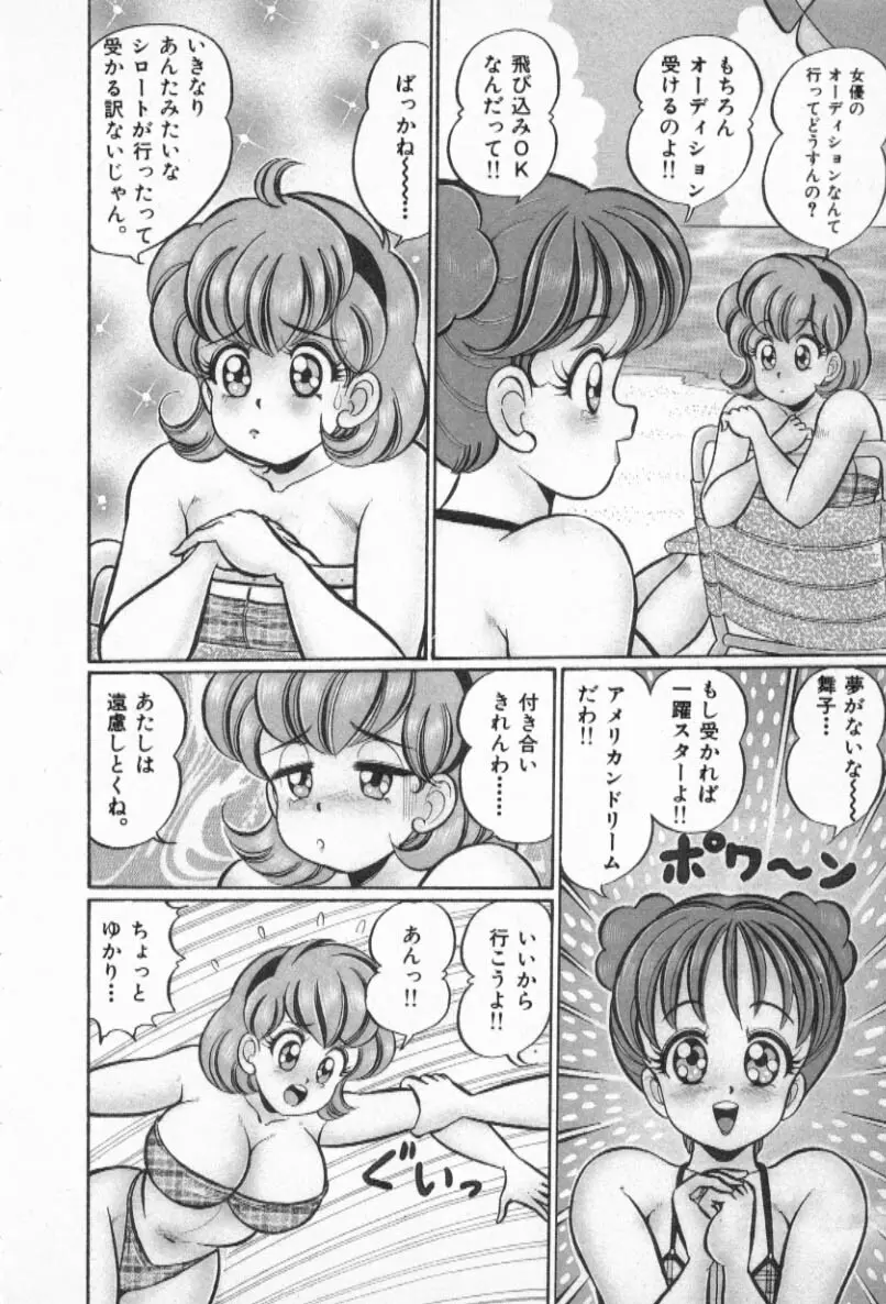 プルルン・乙女白書2 Page.183