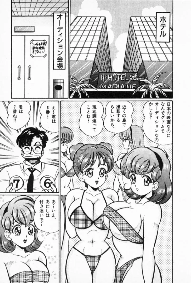 プルルン・乙女白書2 Page.184