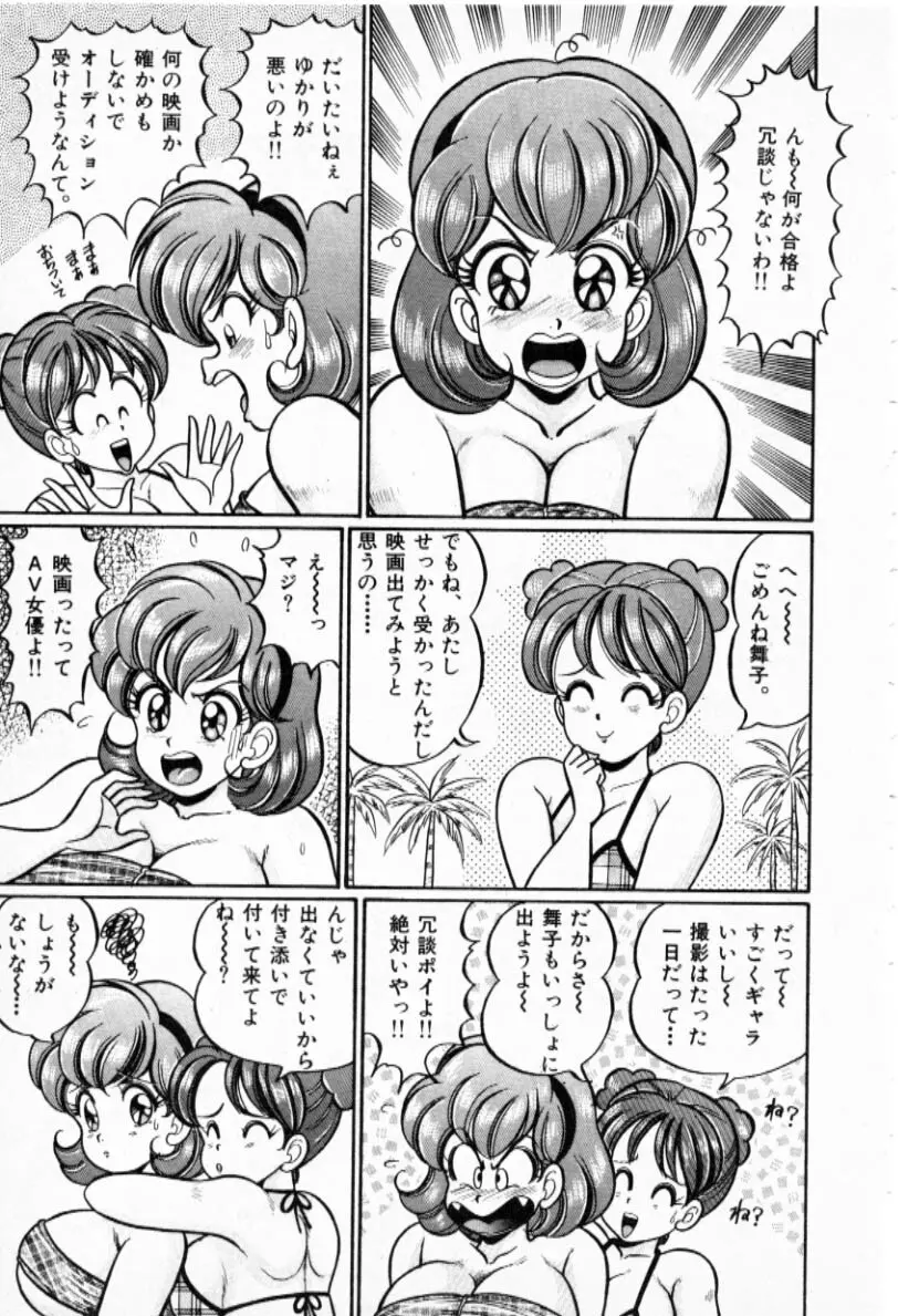 プルルン・乙女白書2 Page.198