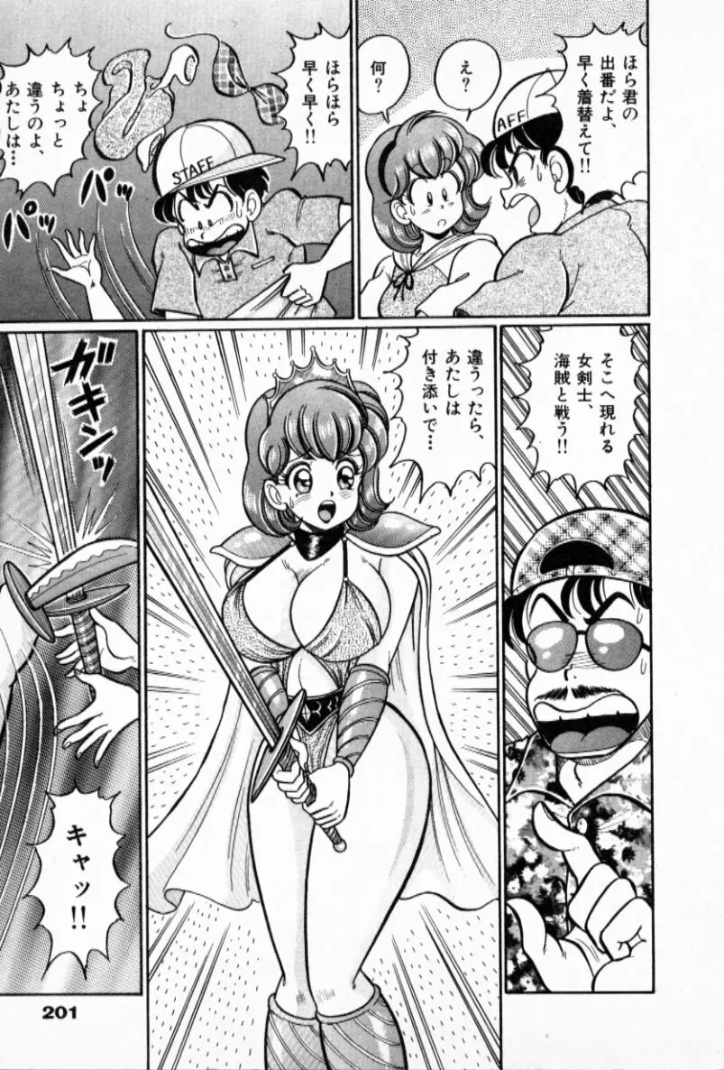 プルルン・乙女白書2 Page.204