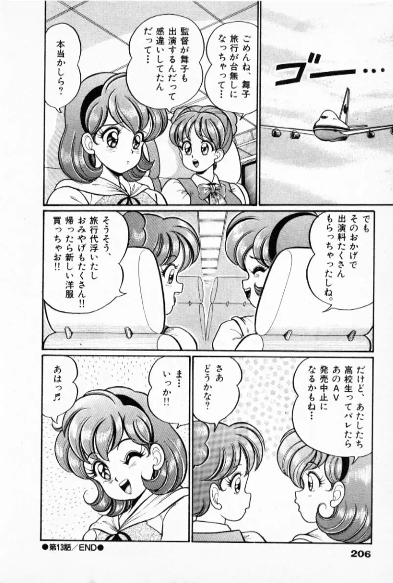 プルルン・乙女白書2 Page.209