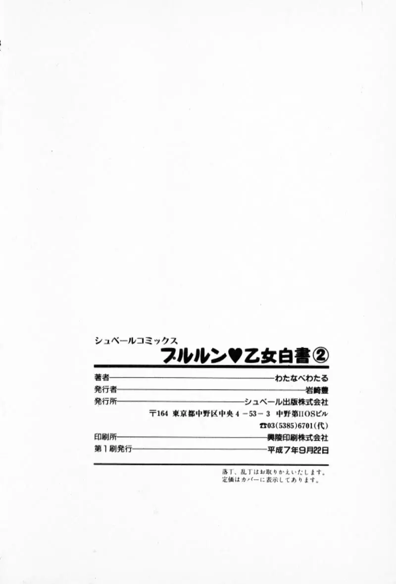 プルルン・乙女白書2 Page.210