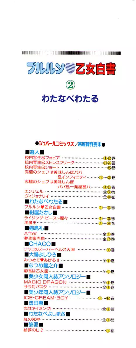 プルルン・乙女白書2 Page.3